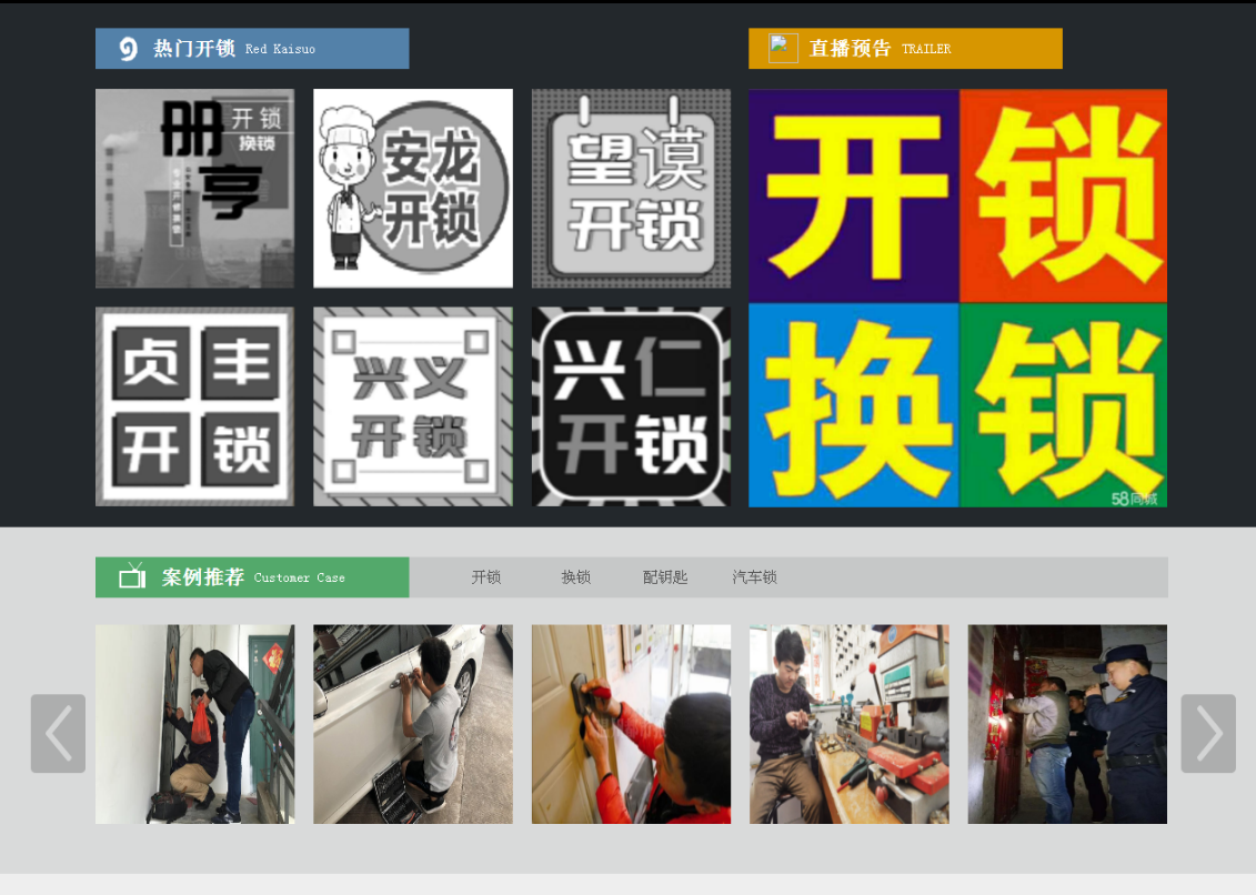 稻城黔西南开锁网门户网站
